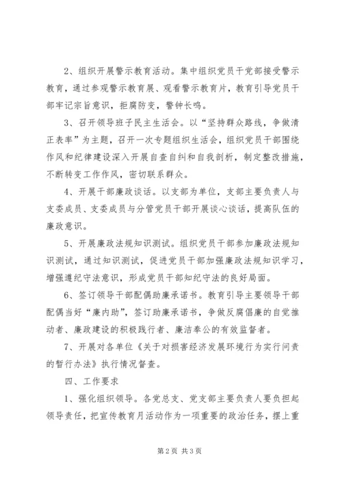 乡镇廉政建设活动方案.docx
