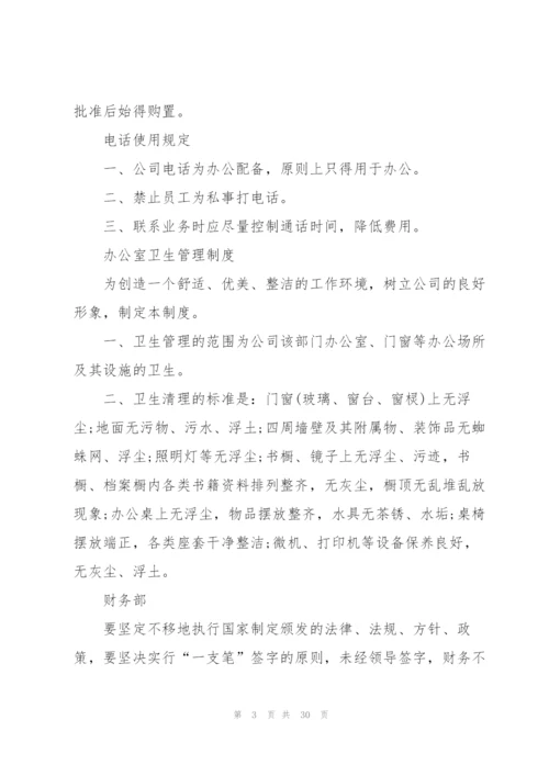 管理公司合伙人管理制度范文.docx