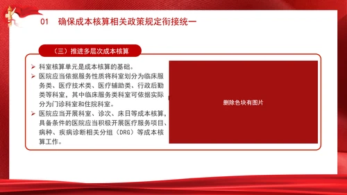 关于印发《公立医院成本核算指导手册》的通知解读学习PPT课件