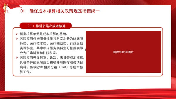 关于印发《公立医院成本核算指导手册》的通知解读学习PPT课件