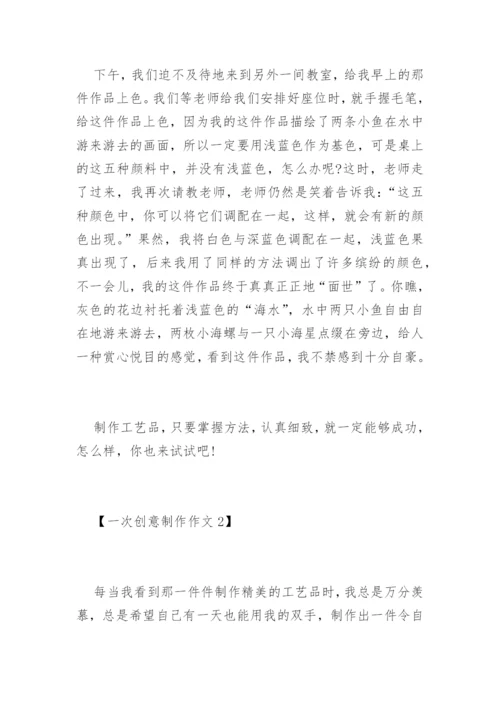 大学我的1次创意体验论文.docx