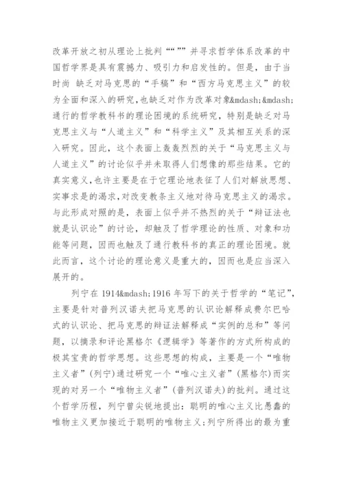 关于中国哲学的大学论文.docx