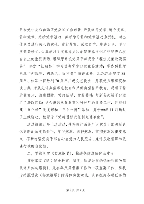 反腐倡廉建设思考.docx