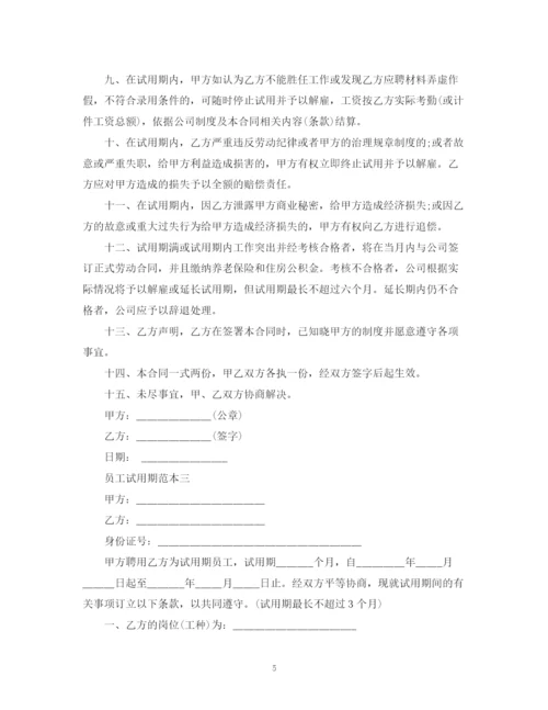 2023年试用期是劳动合同范本2).docx