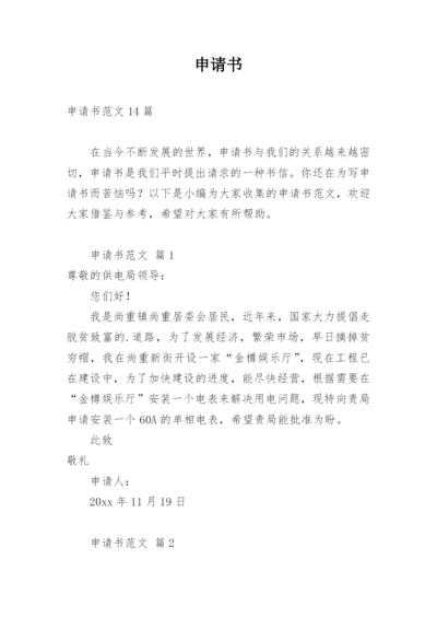 申请书.docx