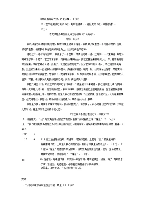 中考语文总复习试卷分类冲刺训练基础知识