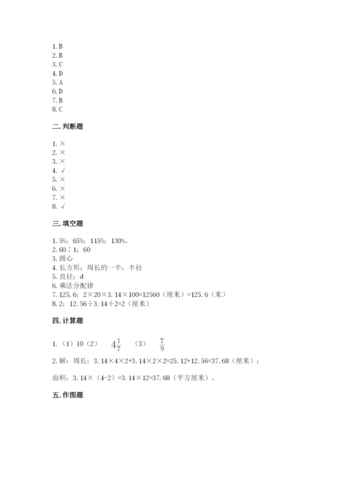 人教版六年级上册数学期末考试卷含答案（培优）.docx