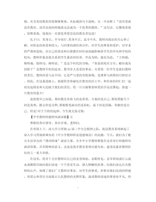 精编之教师师德师风演讲稿精选范文二.docx