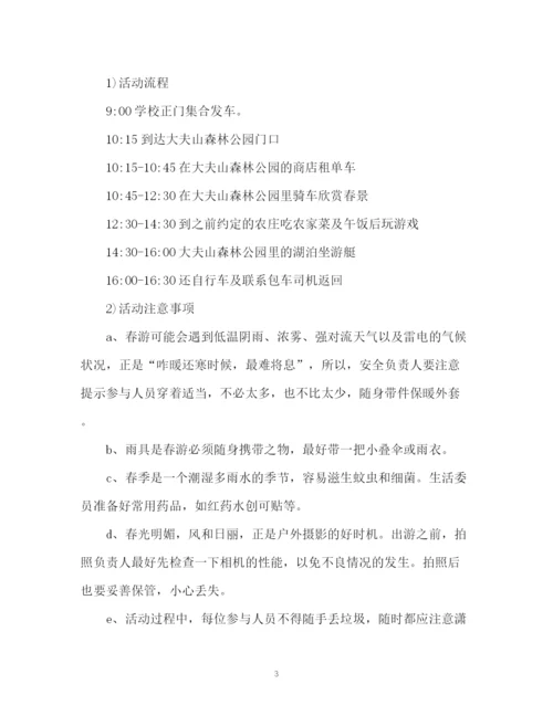 精编之学校春游计划书.docx