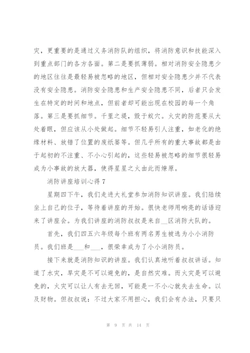 消防讲座培训心得范文10篇.docx