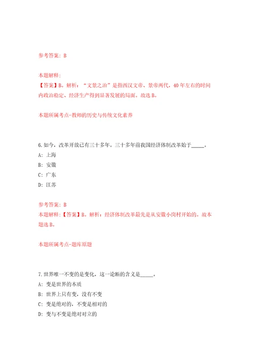 浙江衢州市人才“编制池引进事业单位高层次急需紧缺人才16人同步测试模拟卷含答案0