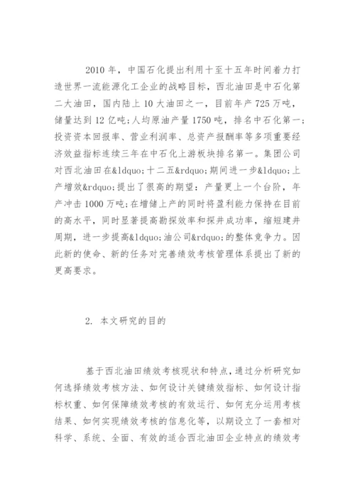 mba论文开题报告精编.docx