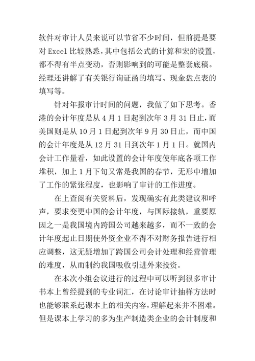 xx会计师事务所实习报告