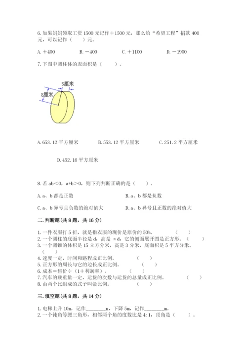 北京版六年级下册数学期末测试卷（模拟题）.docx