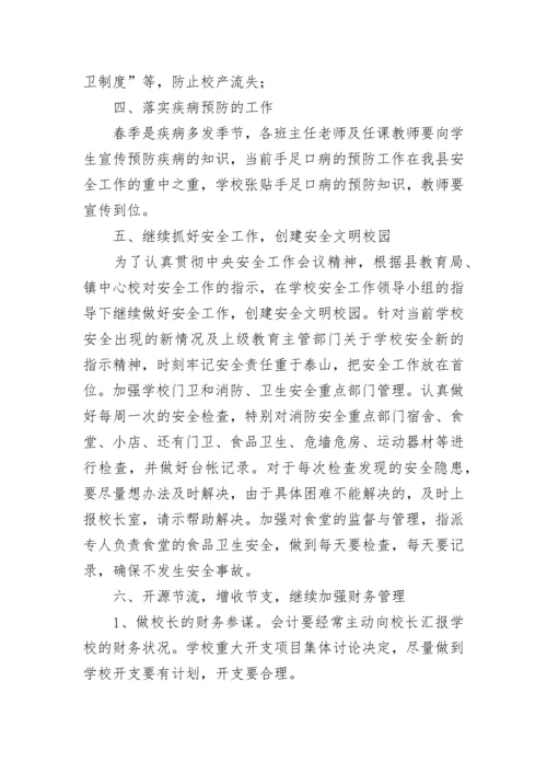 初中第二学期总务处工作计划.docx