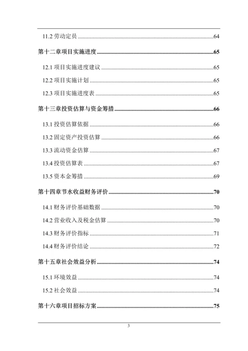 禽类宰杀生产节水技术改造项目可行性研究报告.docx