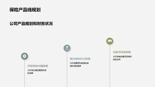 绿色理念驱动保险新变革