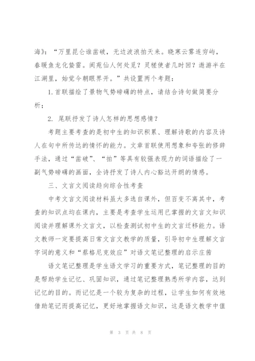 文中考命题思路例举.docx