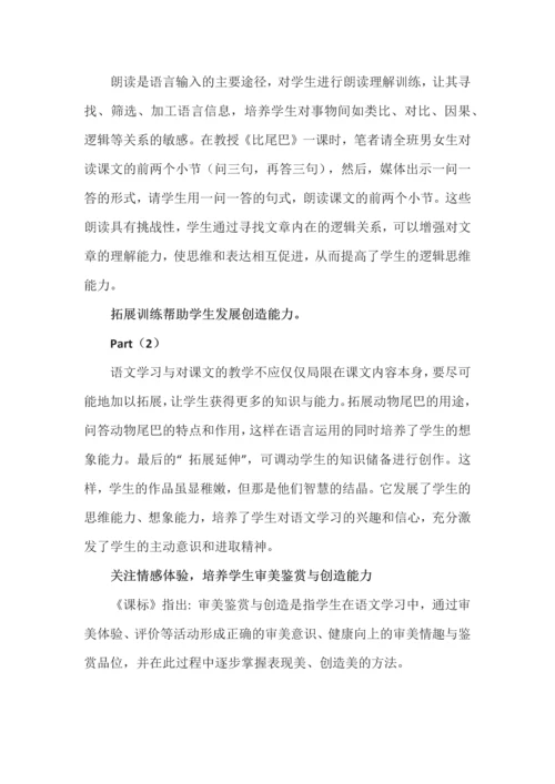 如何在课堂教学中落实语文核心素养.docx