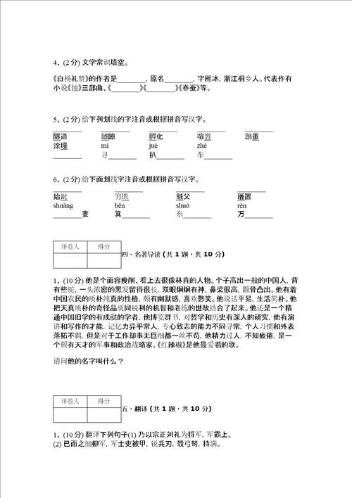 部编版语文七年级下册期末测试卷【最新】