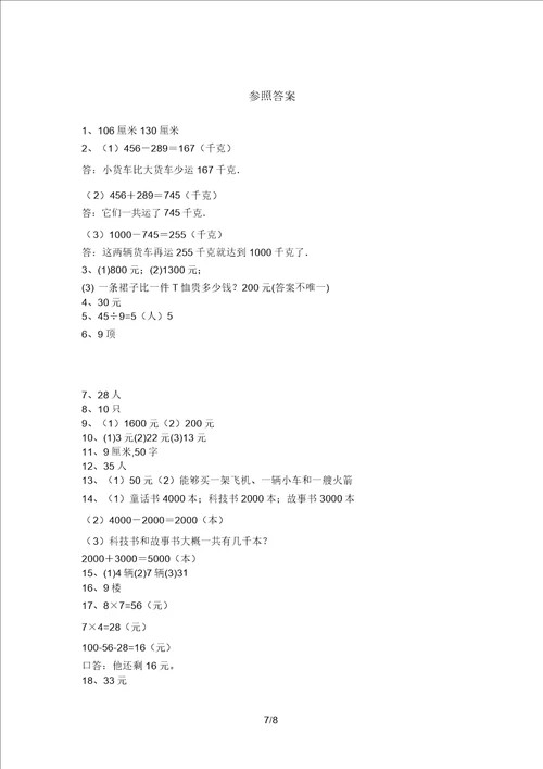 部编版二年级数学上册应用题专项考试