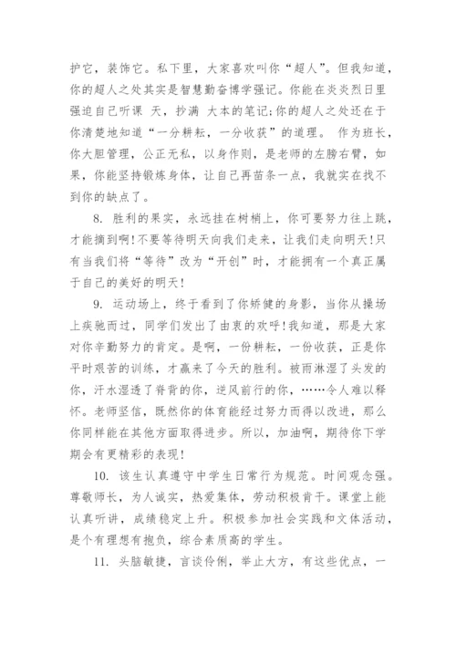 高中班主任评语_48.docx