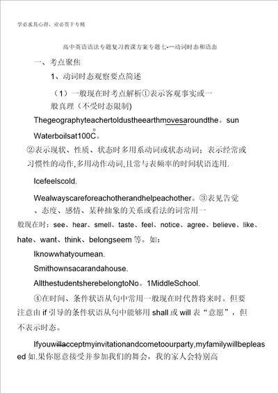 福建省泉州市唯思教育高中英语语法专题复习教案专题七动词时态和语态