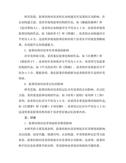 叙事结构对读者体验的影响分析
