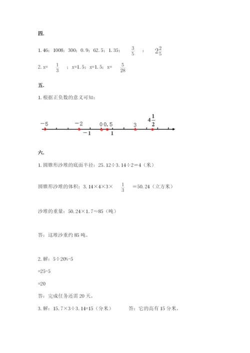 小学六年级升初中模拟试卷含完整答案（夺冠系列）.docx