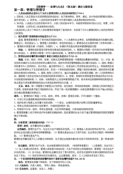 管理学原理与方法课后习题解答(第五版)(周三多编写 复旦出版社)