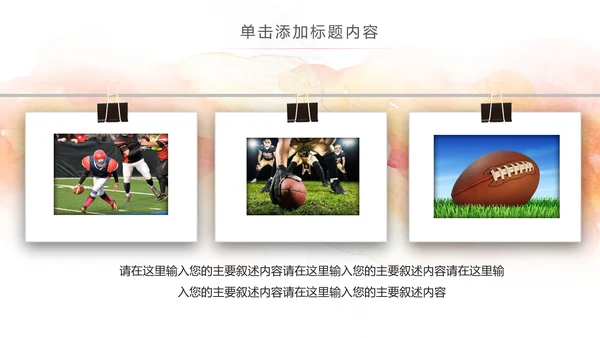 体育运动橄榄球动态PPT模板