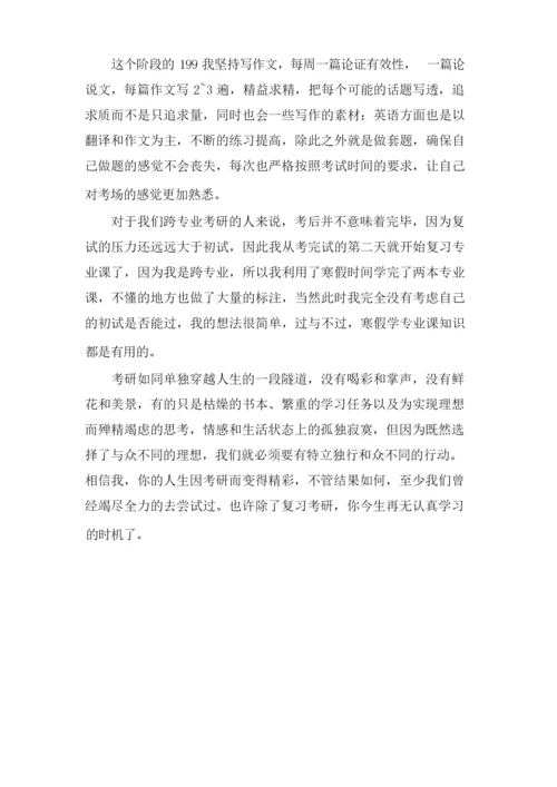 个人考研经验总结.docx