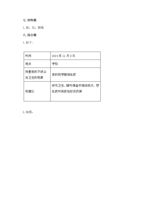 部编版二年级上册道德与法治 期末测试卷附完整答案【历年真题】.docx