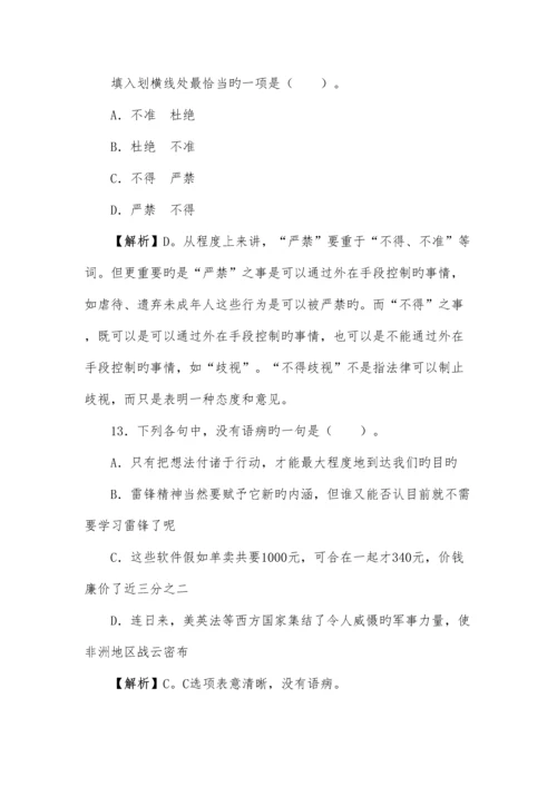 2023年新版行测言语理解与表达真题解析.docx