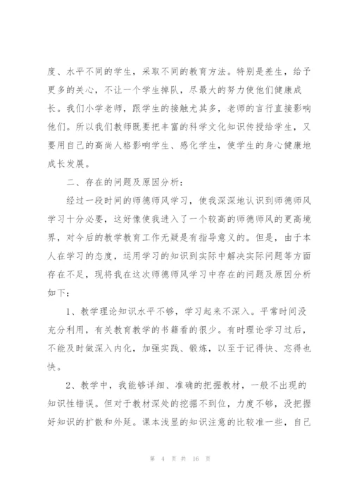 教师师德师风个人总结范文5篇.docx