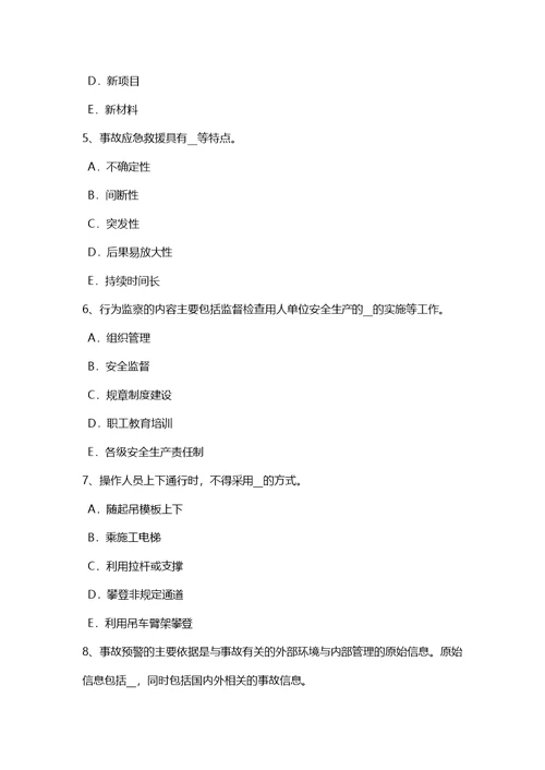 上海安全工程师安全生产施工现场扬尘控制要点和控制措施考试试卷