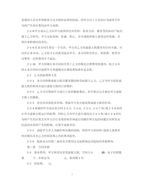 2023年虚拟主机租用合同.docx