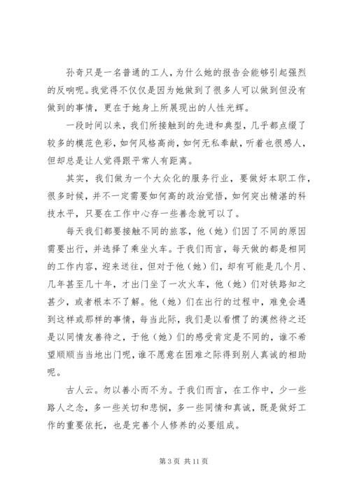 学习孙奇精神心得体会(精选多篇).docx