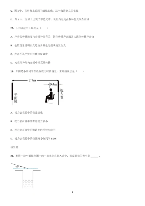 (带答案)人教版八年级物理第四章光现象基础知识点归纳总结.docx