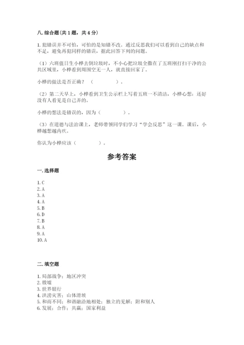 部编版六年级下册道德与法治期末测试卷精品【满分必刷】.docx