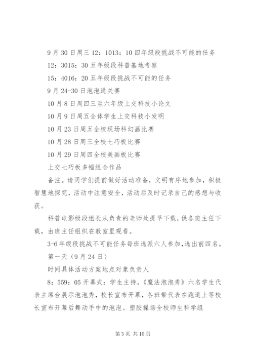 城沙一小科技节活动方案.docx