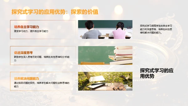 历史探究式教学法