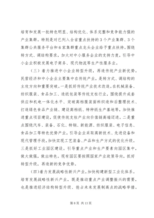 市长在市民营经济会发言.docx