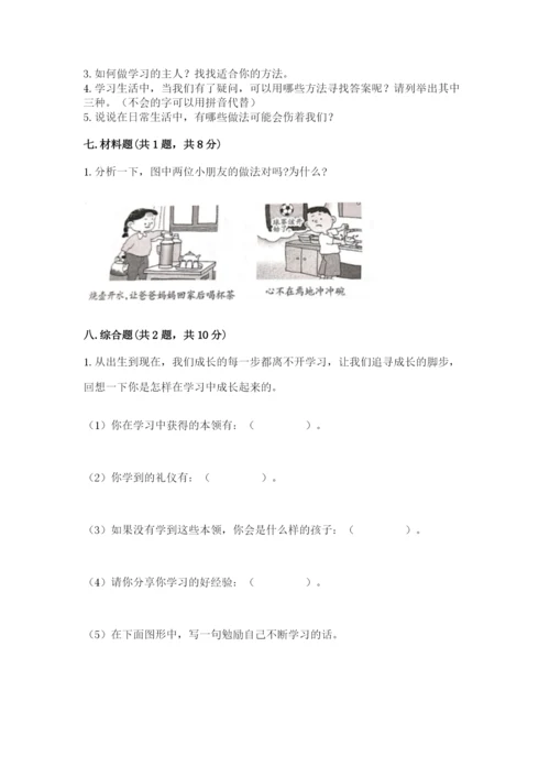 部编版三年级上册道德与法治期末测试卷附答案（培优b卷）.docx