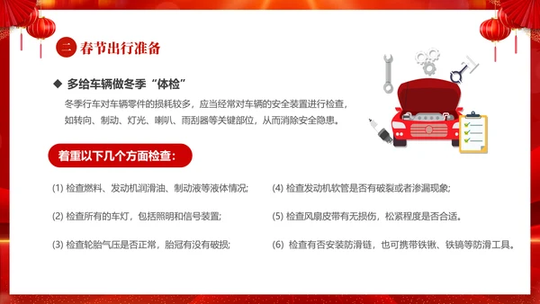 红色喜庆大气切换式春节交通安全平安春运PPT
