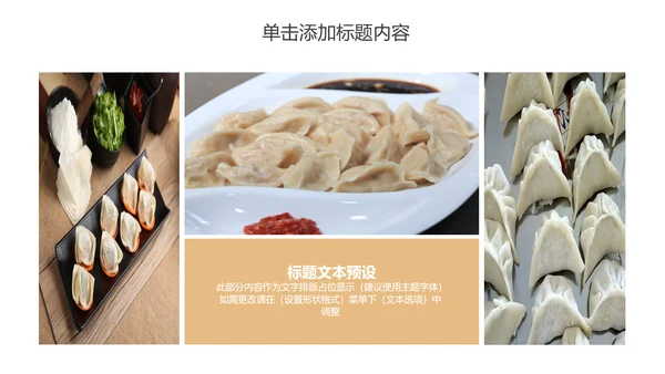 传统美食文化手工水饺宣传动态PPT模板