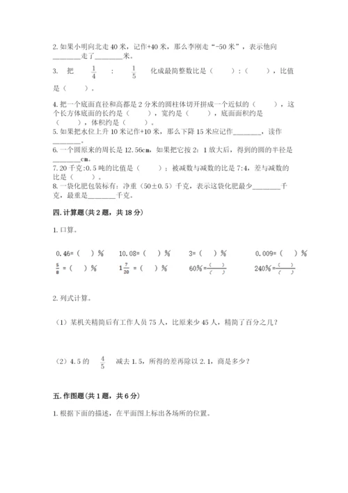 北师大版小学六年级下册数学期末综合素养测试卷及完整答案（有一套）.docx