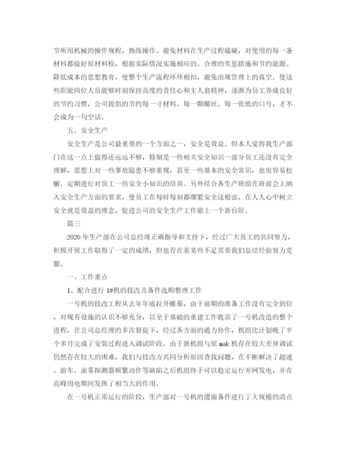 精编之生产部门工作总结范文三篇.docx