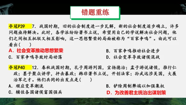 第二单元 夏商周时期：早期国家与社会变革  单元复习课件