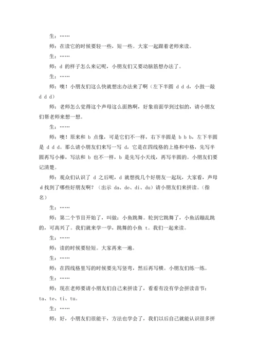 汉语拼音教案9篇.docx